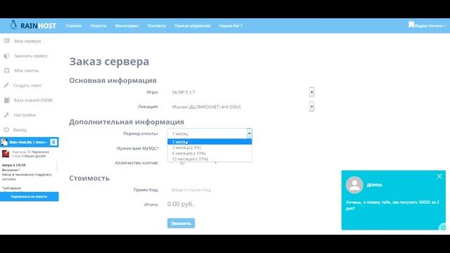 Бесплатный хостинг игровых серверов (Rain-Host)