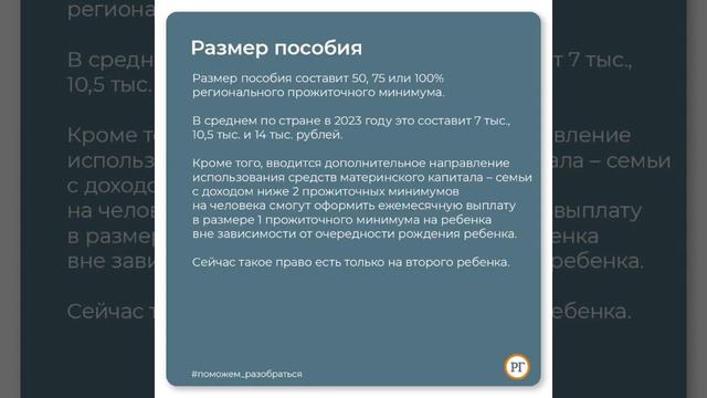 Юрист Themis: Что такое универсальное пособие на детей ?/09.12.22 19:45 смотреть онлайн