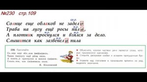 ГДЗ 4 класс, Русский язык, Упражнение. 230  Канакина В.П Горецкий В.Г Учебник, 2 часть