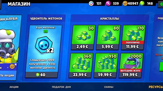 Вот какой сейчас магазин в бравле смотреть онлайн