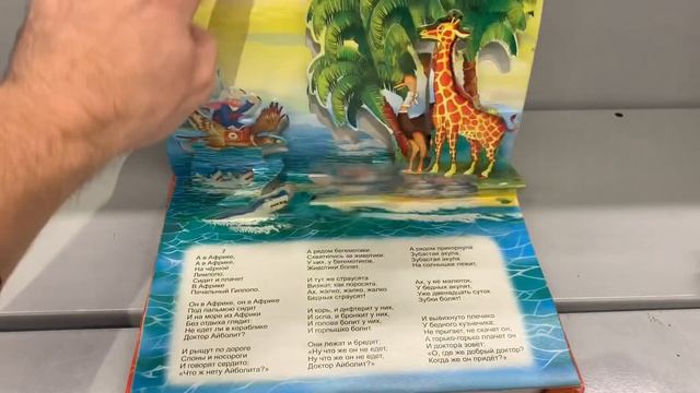 Айболит книжка -Панорама ,Корней Чуковский смотреть онлайн