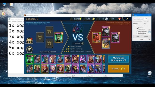 Автокликер \Самый умный\Пк\Андройд\Raid Shadow Legends