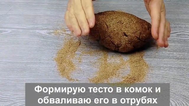 Никакой Муки И Яйца!!ДАЖЕ НЕ ДУМАЛА что ПОЛУЧИТСЯ ТАК ВКУСНО!!Домашний хлеб из отрубей с солодом смотреть онлайн