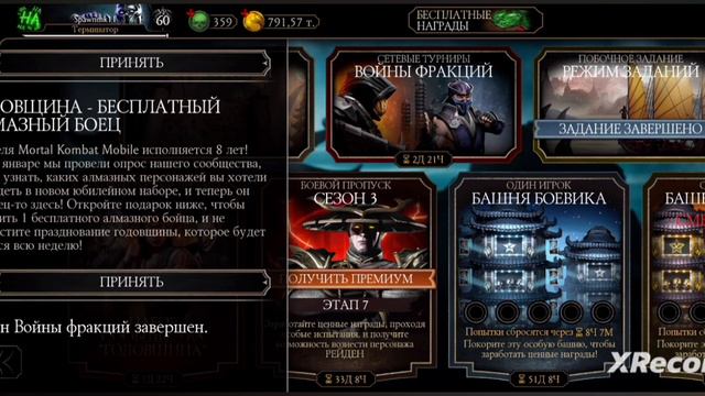 Открываю набор за 8-ми летие игры и этот набор меня очень удивил в Mortal Kombat Mobile смотреть онлайн