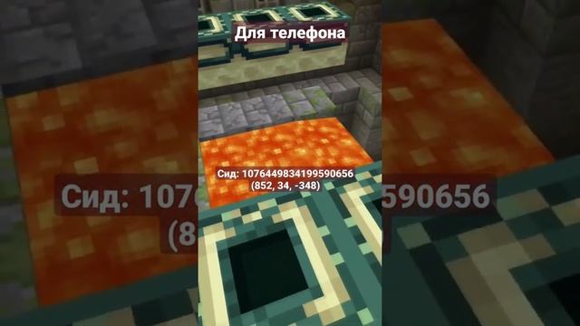 Сид для телефона | Майнкрафт бедрок пе 1.19.2 смотреть онлайн