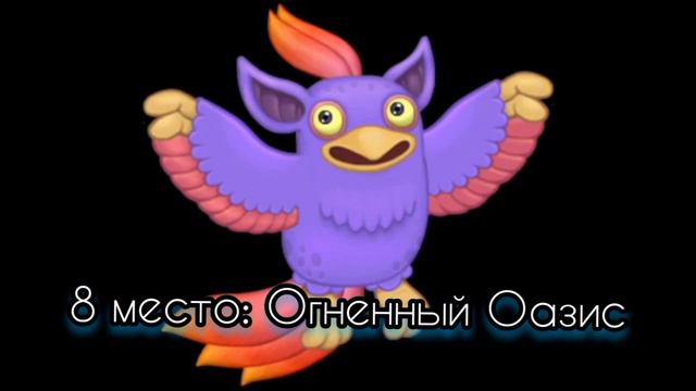 Рейтинг звуков #5. Легптица | My Singing Monsters смотреть онлайн