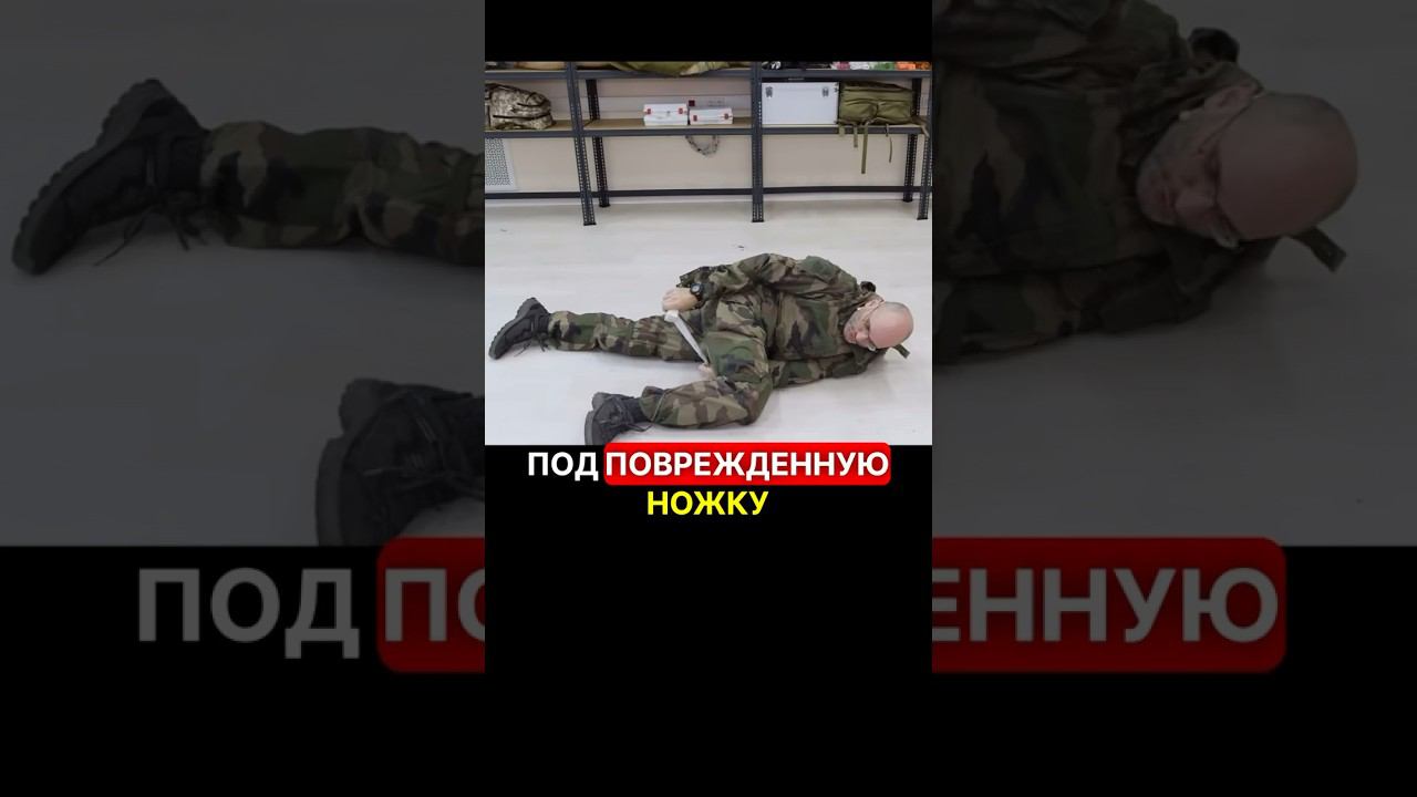 КАК СПАСТИ СВОЮ НОГУ #перваяпомощь #война #фронт #сво #взаимопомощь #самопомощь смотреть онлайн