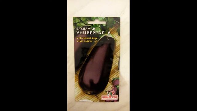 Семена баклажанов на 2016 год! смотреть онлайн