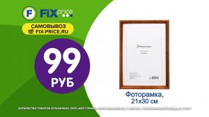Новинки 1 недели в Fix Price