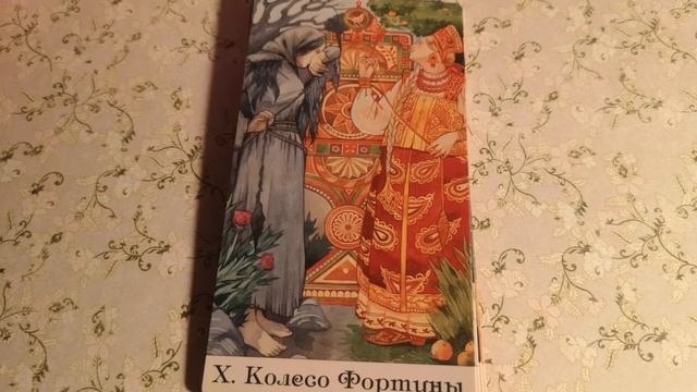 КАРТА ДНЯ 14 МАРТА ГОРОСКОП ТАРО ДЛЯ ВСЕХ ЗНАКОВ ЗОДИАКА смотреть онлайн