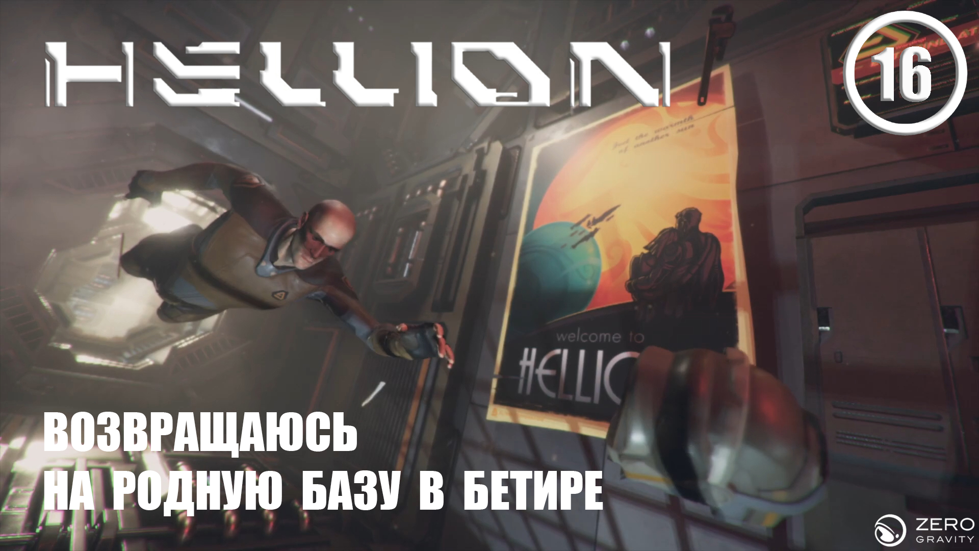 Возвращаюсь на родную базу в Бетире ► Hellion #16 Хеллион смотреть онлайн