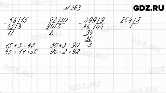 № 363 - Математика 4 класс 1 часть Моро смотреть онлайн