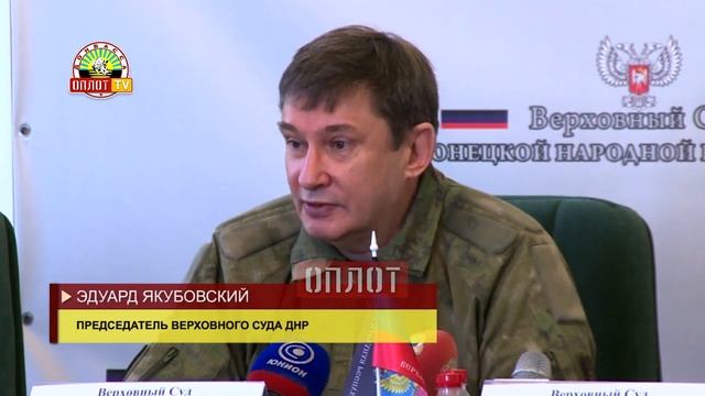 • Пленум Верховного суда ДНР смотреть онлайн