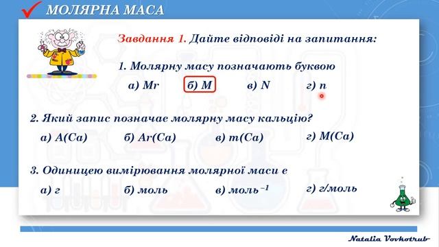 ?8_20. Молярна маса смотреть онлайн