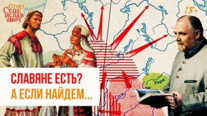 16. Кто такие славяне? Лекции по русской истории. лекция 1 // Егор Станиславович