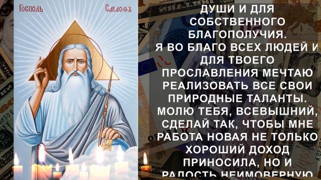 † ДЕНЕЖНЫЙ ПОТОК ОТКРЫТ. НО ЛИШЬ 1% ЛЮДЕЙ ПРОЧИТАЮТ ЭТУ МОЛИТВУ В СВОЁМ ДОМЕ смотреть онлайн