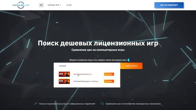 Поиск дешевых лицензионных игр на ПК, сайт iwillplay.ru смотреть онлайн