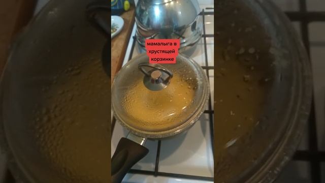 Мамалыга в хрустящей корзинке #рецепты #мамалыга смотреть онлайн