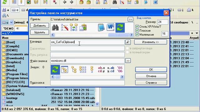 FM.11 Настройка панелей инструментов в TotalCommander
