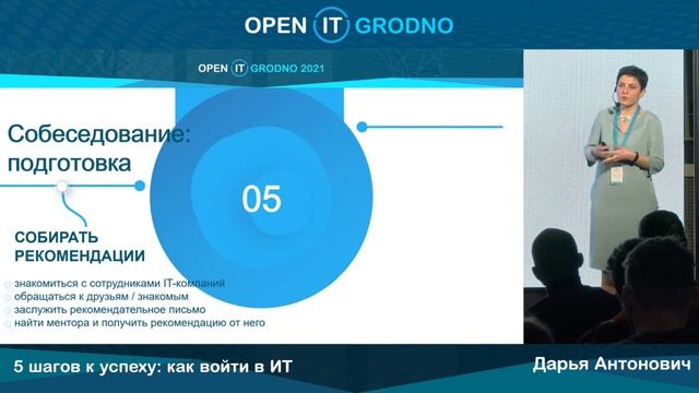 5 шагов к успеху: как войти в ИТ смотреть онлайн