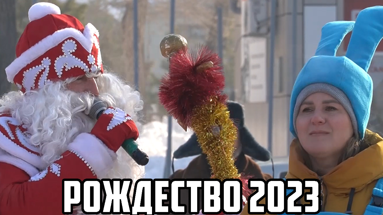 Рождество 2023 смотреть онлайн