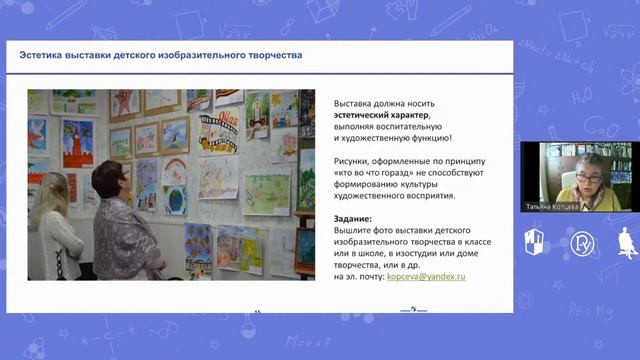 Проектная художественно-творческая деятельность детей младшего школьного возраста: «Я вижу мир» смотреть онлайн