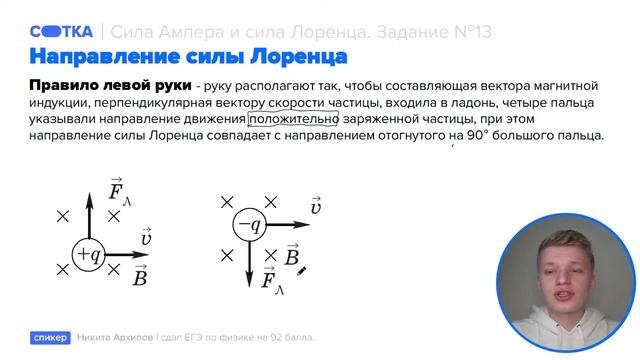Сила Ампера и сила Лоренца. Задание №13 +играем в Kahoot! | ЕГЭ ФИЗИКА 2021 | Онлайн-школа СОТКА смотреть онлайн