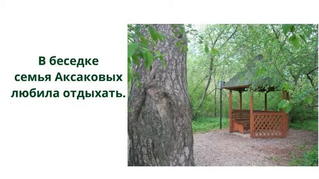 Музей - усадьба семьи Аксаковых (с. Аксаково Оренбургской области) смотреть онлайн