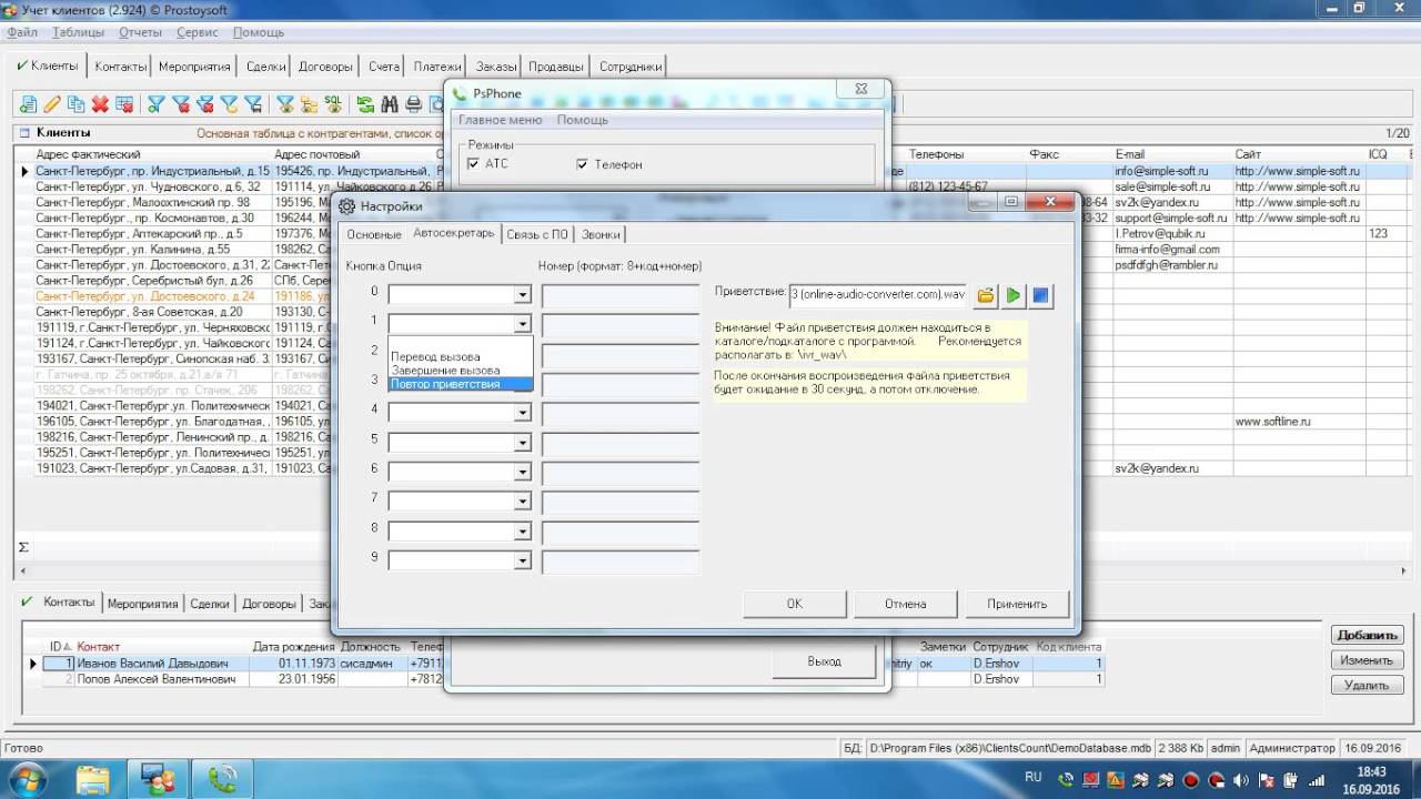 Описание программы PsPhone смотреть онлайн