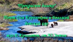 Прекрасное далеко