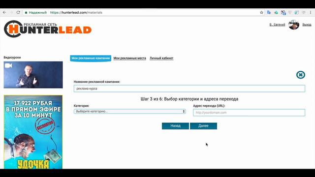 Как разместить рекламу на сервисе hunterlead смотреть онлайн