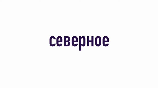 "Северное сияние" в Ноябрьске смотреть онлайн