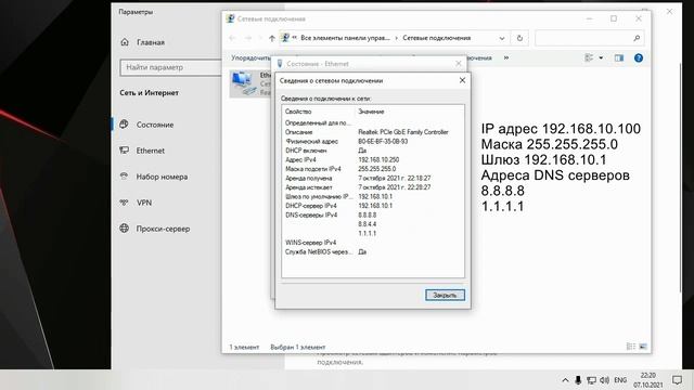 НАСТРОЙКА СЕТИ / СТАТИЧЕСКИЙ IP АДРЕС / WINDOWS 10 смотреть онлайн