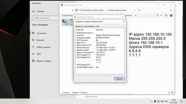 НАСТРОЙКА СЕТИ / СТАТИЧЕСКИЙ IP АДРЕС / WINDOWS 10