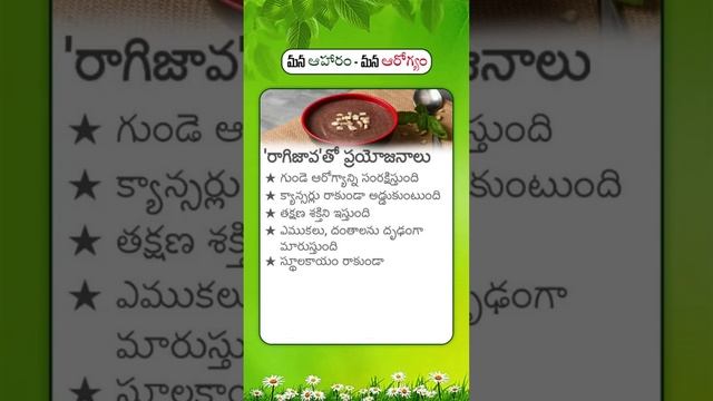 రాగి జావ ఆరోగ్య ప్రయోజనాలు.. | Health Tips Telugu 45 | Ragi Java Health Benefits смотреть онлайн