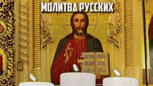 ЭТА СИЛЬНАЯ МОЛИТВА ГОСПОДУ ИИСУСУ ПОМОЖЕТ СЕГОДНЯ смотреть онлайн