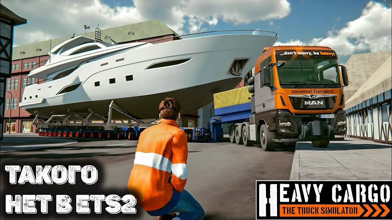 ЭТА ИГРА СТАНЕТ КОНКУРЕНТОМ ETS2 - Heavy Cargo - The Truck Simulator смотреть онлайн