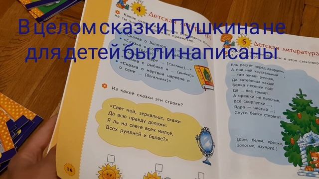 Развивающие пособия для детей. Серия Тесты. Плюсы и минусы смотреть онлайн