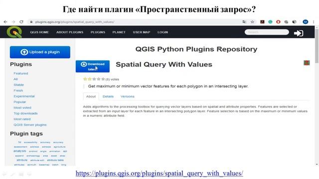 11 Как установить плагин "Пространственный запрос". Выделение объектов в Q-GIS смотреть онлайн