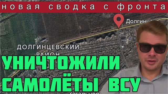 ВСУ потеряли 5 самолетов за сутки. Правда о вышках Бойко и Опытном. КРЫШКА КОТЛА НАЧАЛА ЗАКРЫВАТЬСЯ