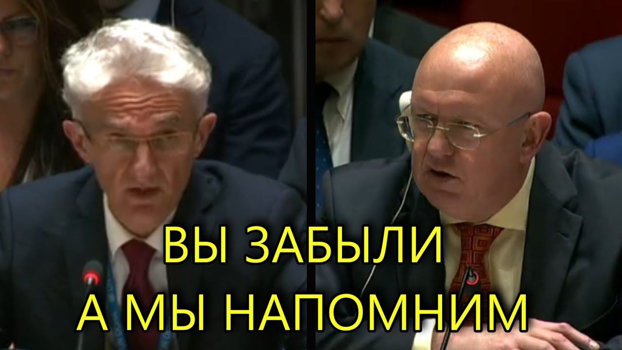НЕБЕНЗЯ ЖЕСТКО ОТСТОЯЛ ПОЗИЦИЮ РОССИИ В ООН смотреть онлайн