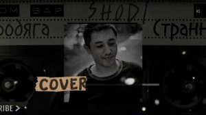 Шоди Хайдаров-Бродяга Странник