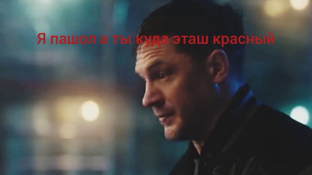 Я пашол а ты куда эташ красный смотреть онлайн