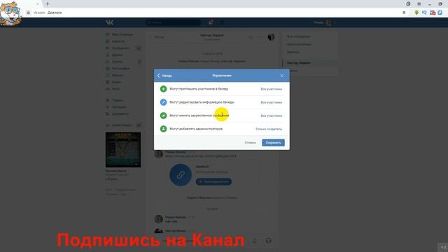 Как Закрепить Сообщение в Беседе в Вконтакте в 2019 смотреть онлайн