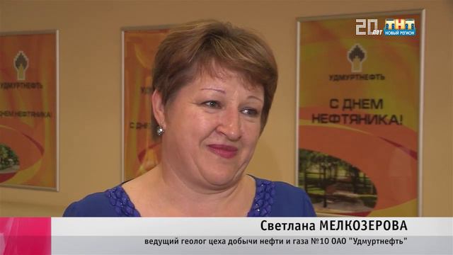 День нефтяника смотреть онлайн