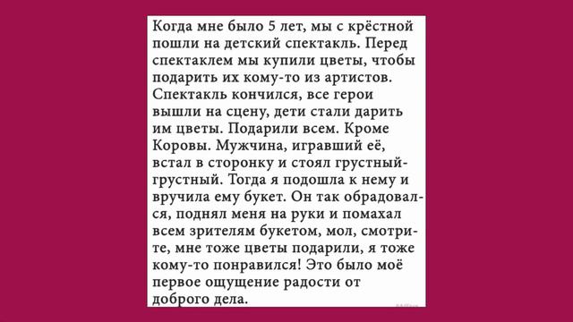 Это было первое ощущение радости от доброго дела смотреть онлайн