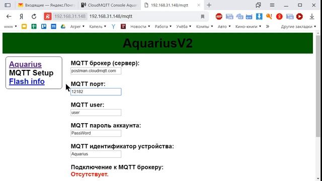Подключение контроллера Aquarius к брокеру MQTT смотреть онлайн