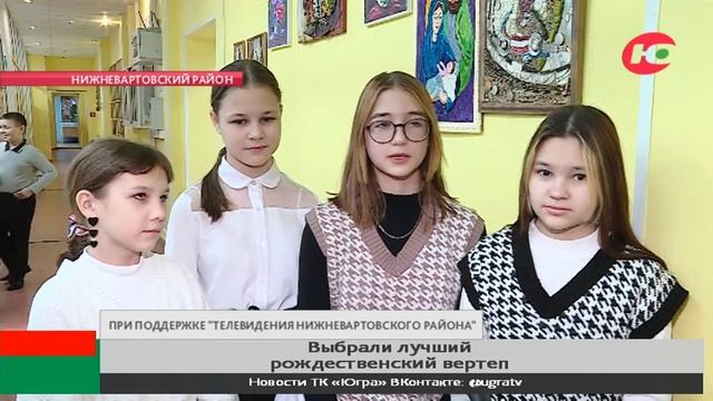 В Нижневартовском районе выбрали лучший рождественский вертеп смотреть онлайн