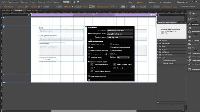 Adobe Muse, Урок 38 (Блок 2) - Контактная форма. Часть 1 - Обзор виджета смотреть онлайн