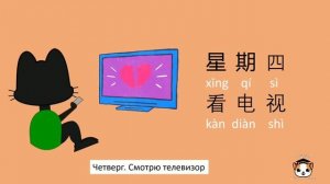 Дни недели на китайском/ Китайский для детей Days of the week in Chinese